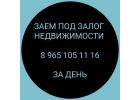 Нужны деньги срочно под залог, но у вас есть просрочки в банках