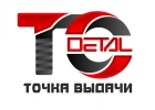 Автомобильные запчасти в наличии и на заказ.