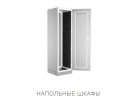 НАПОЛЬНЫЕ ЭЛЕКТРОТЕХНИЧЕСКИЕ ШКАФЫ