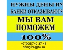 Займы для жителей РФ, денежная помощь в любой ситуации