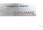 Минеральные удобрения. Селитра, нпк, карбамид, сера по Украине и на экспорт.