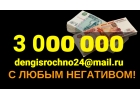 Частный займ реальная денежная помощь без предоплаты