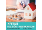Деньги от частного инвестора под залог