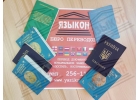 Заверенный перевод паспорта