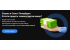 На выгодных условиях продать вещи и технику в Санкт-Петербурге